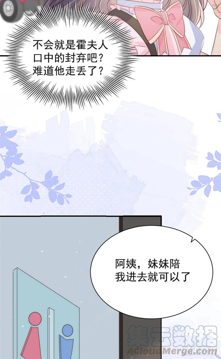 《团宠大佬三岁半》第42话 另一位封家少爷？ 第25页