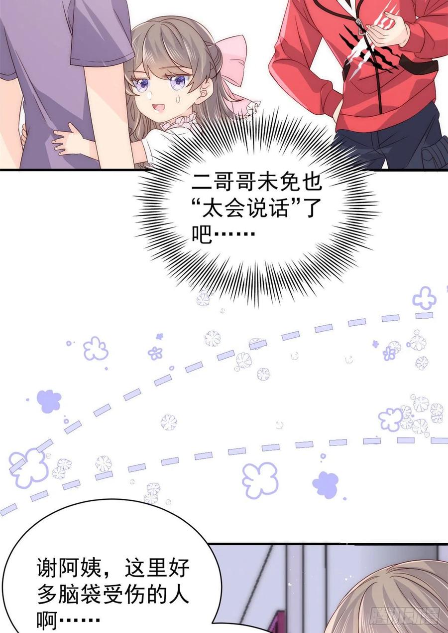 《团宠大佬三岁半》第42话 另一位封家少爷？ 第12页