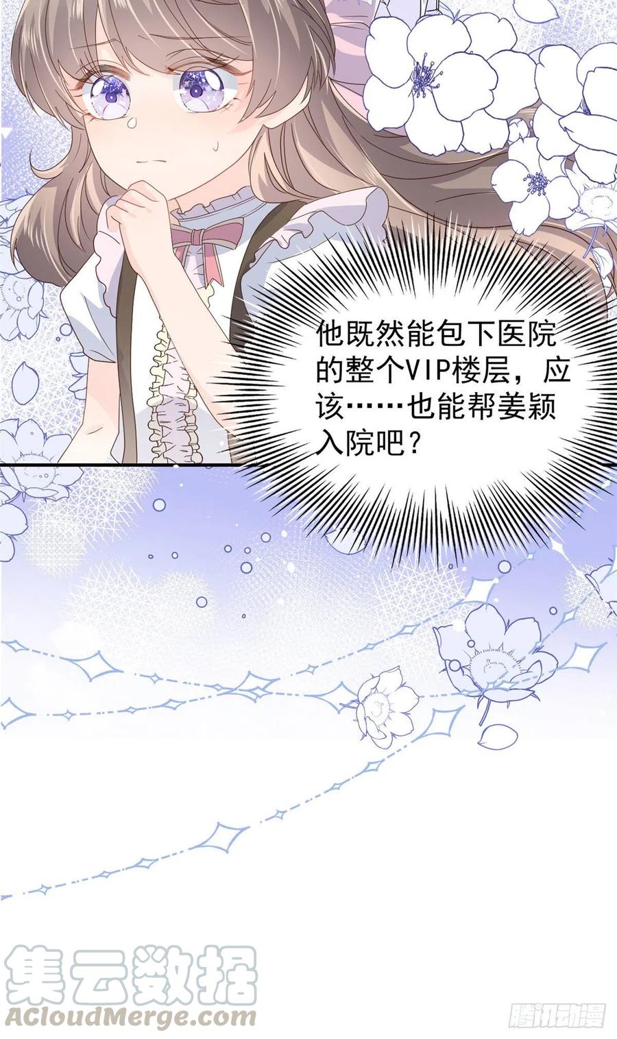 《团宠大佬三岁半》第43话 令人恐惧的熟悉感 第43页