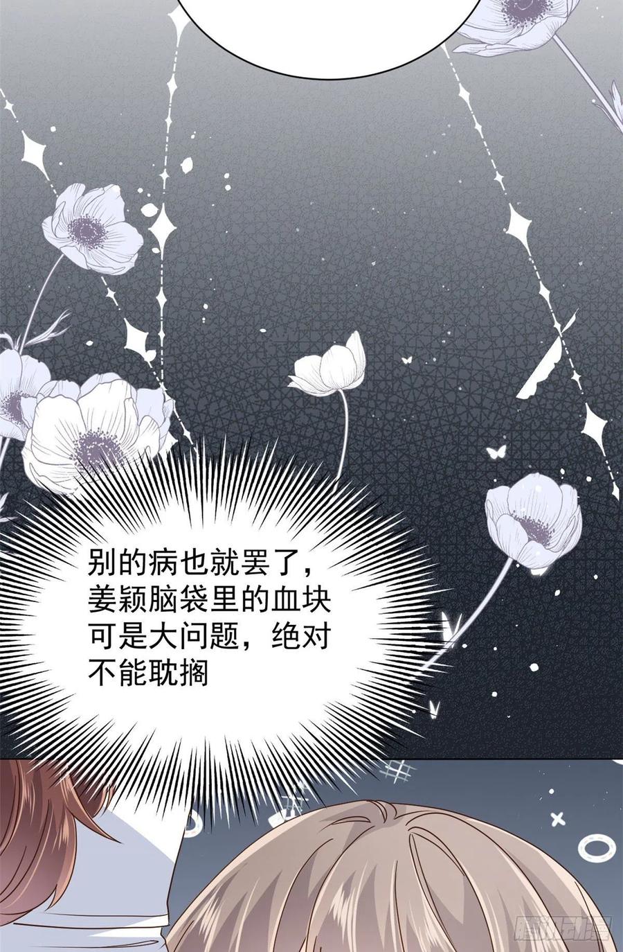 《团宠大佬三岁半》第43话 令人恐惧的熟悉感 第40页