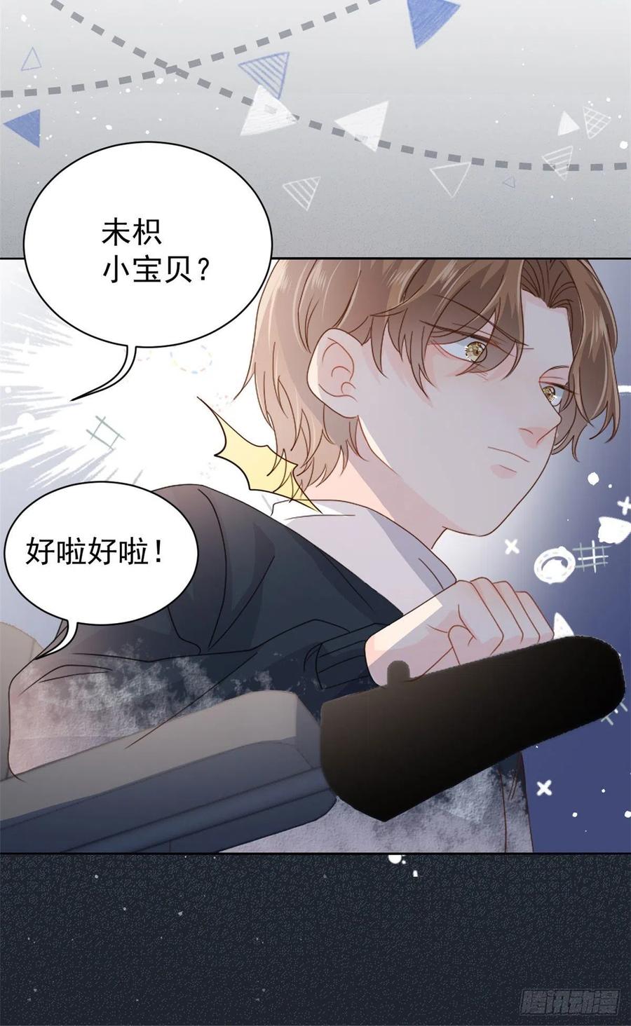 《团宠大佬三岁半》第43话 令人恐惧的熟悉感 第26页