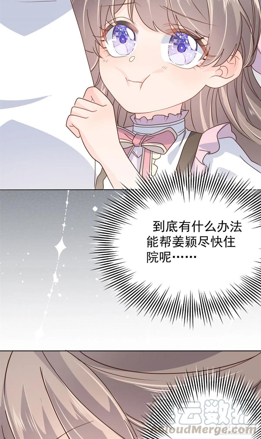 《团宠大佬三岁半》第43话 令人恐惧的熟悉感 第41页