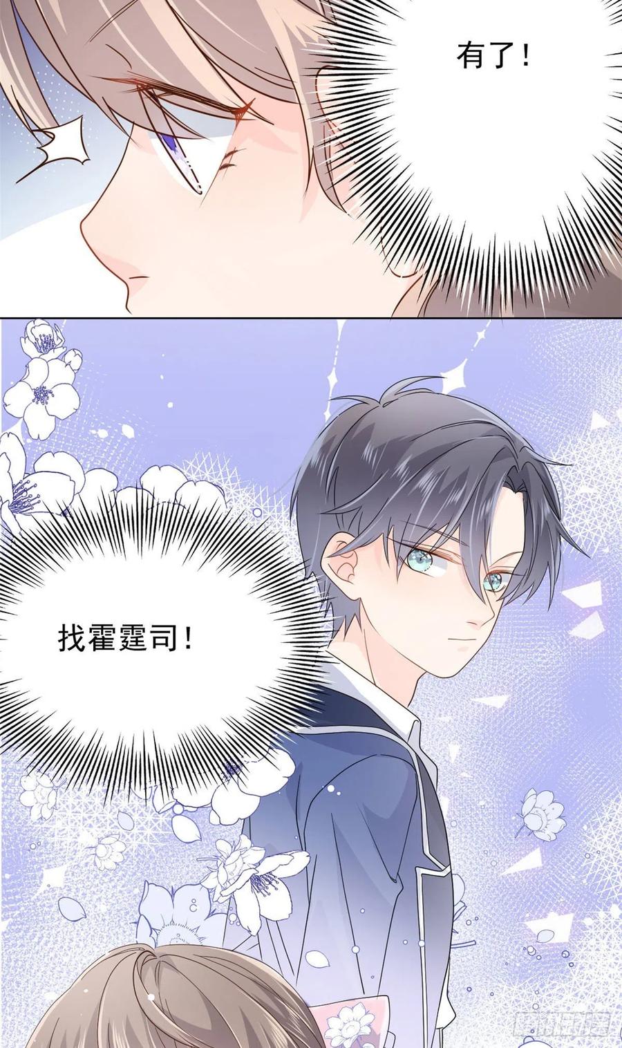 《团宠大佬三岁半》第43话 令人恐惧的熟悉感 第42页