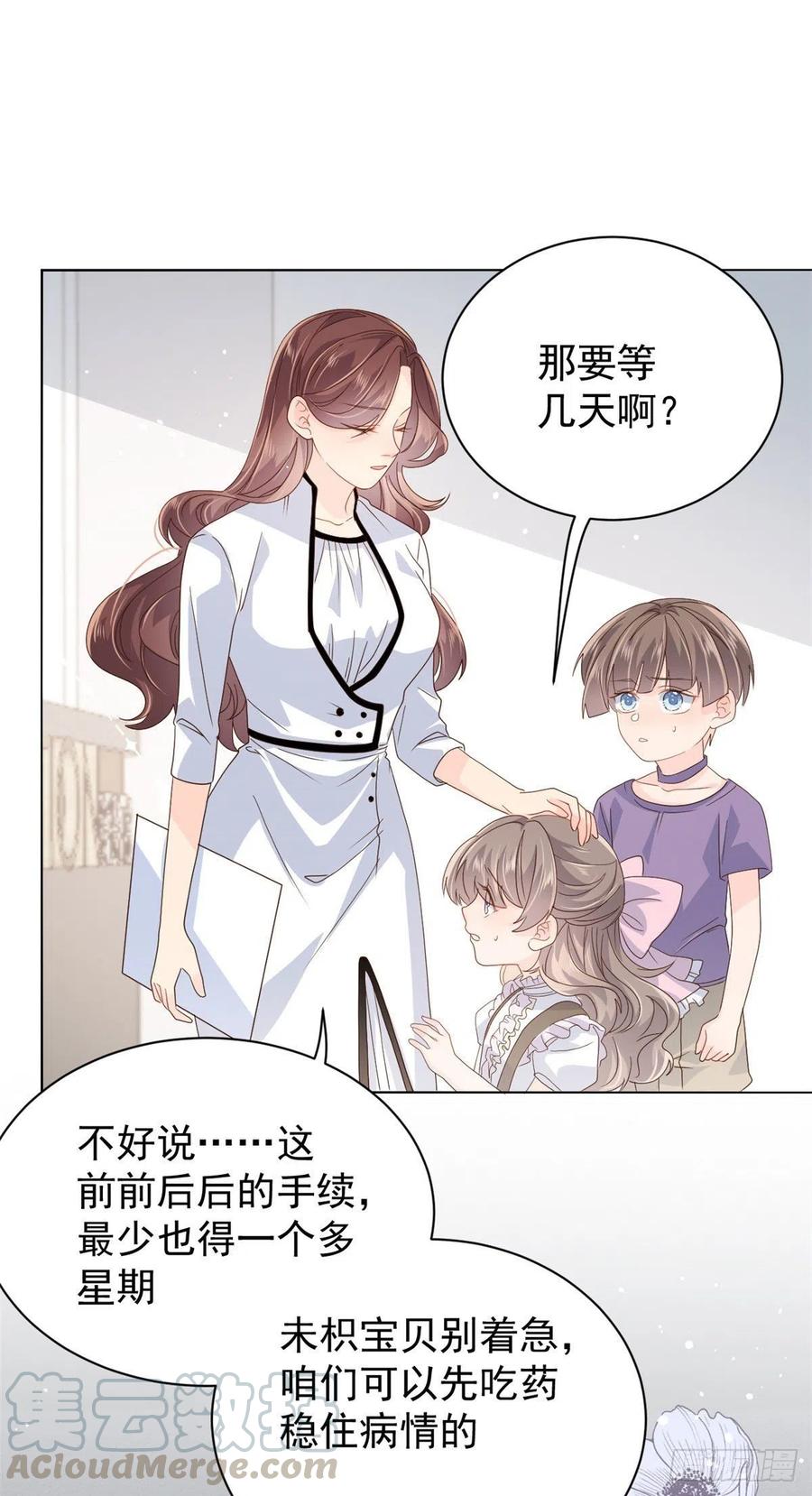 《团宠大佬三岁半》第43话 令人恐惧的熟悉感 第39页