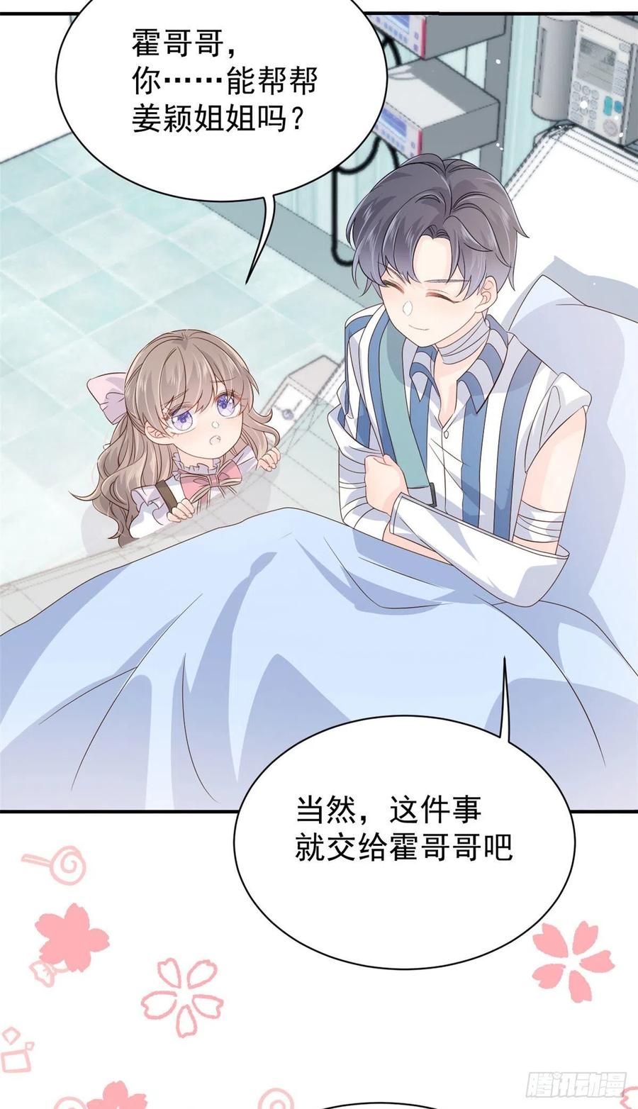《团宠大佬三岁半》第44话 绿茶要学画画？！ 第6页