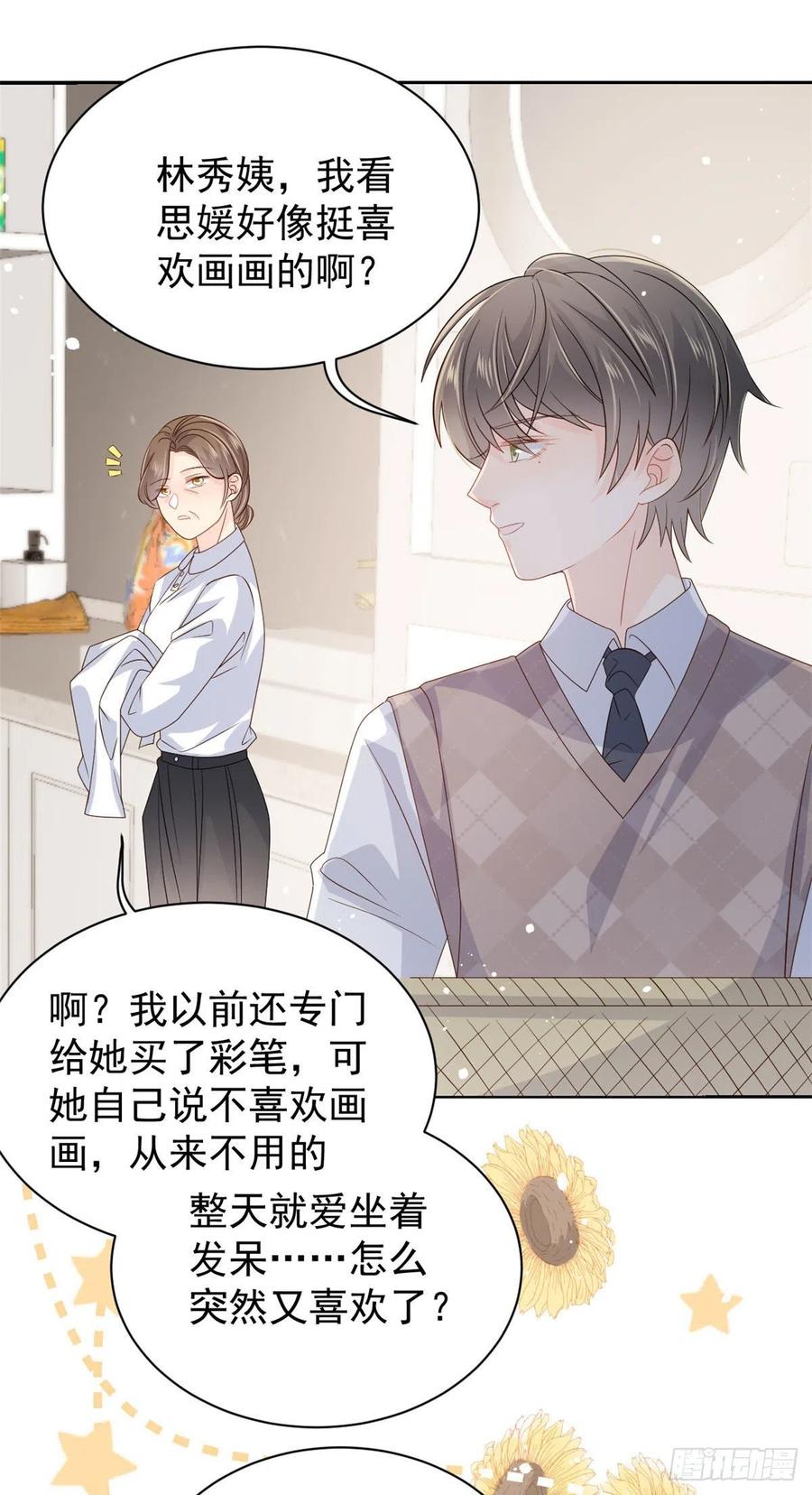 《团宠大佬三岁半》第44话 绿茶要学画画？！ 第32页