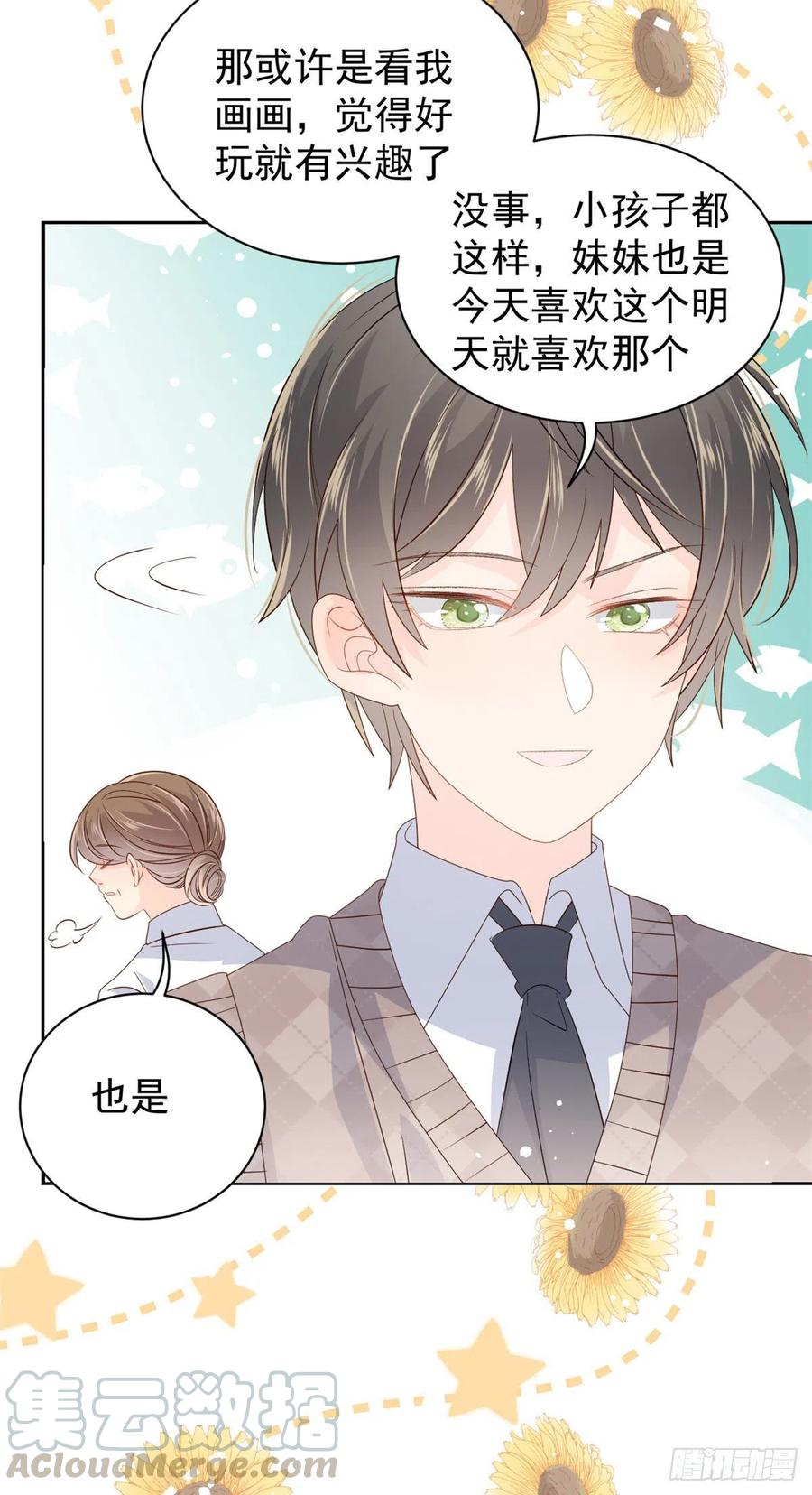 《团宠大佬三岁半》第44话 绿茶要学画画？！ 第33页