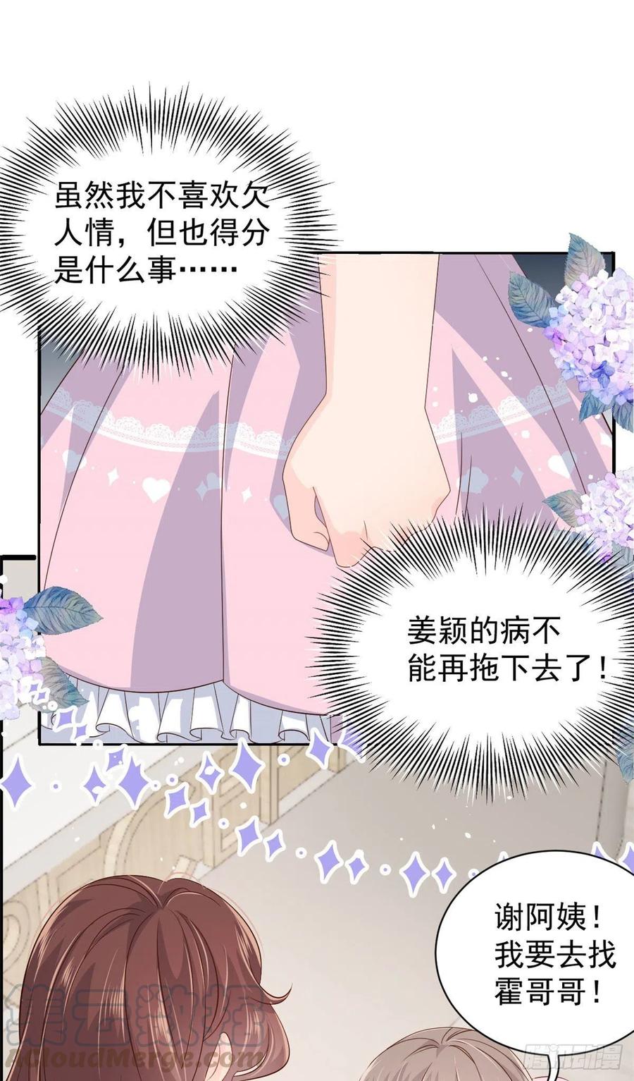 《团宠大佬三岁半》第44话 绿茶要学画画？！ 第3页