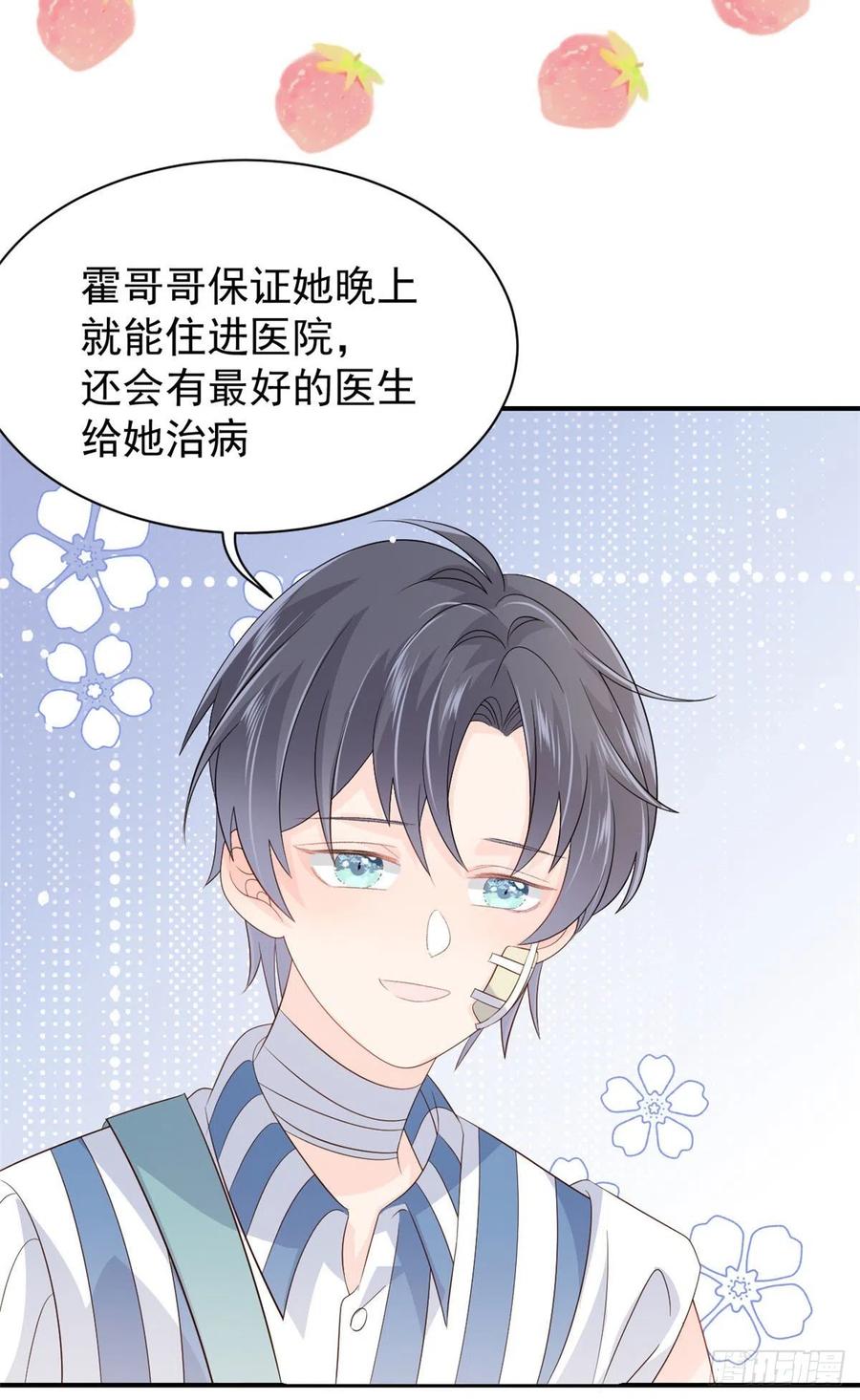 《团宠大佬三岁半》第44话 绿茶要学画画？！ 第8页