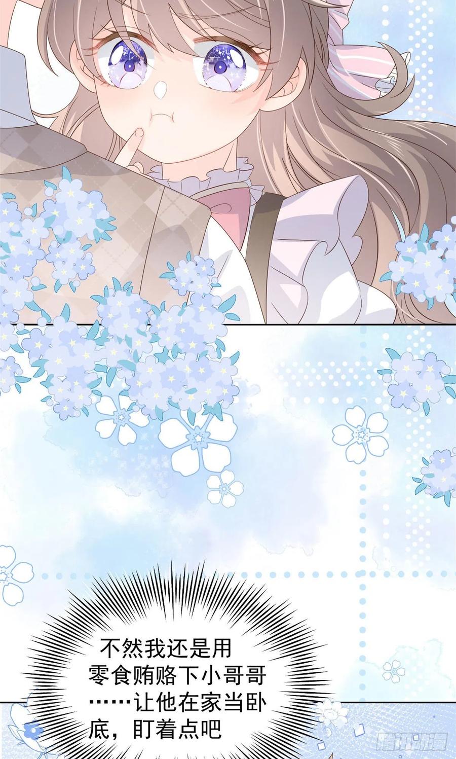《团宠大佬三岁半》第44话 绿茶要学画画？！ 第42页