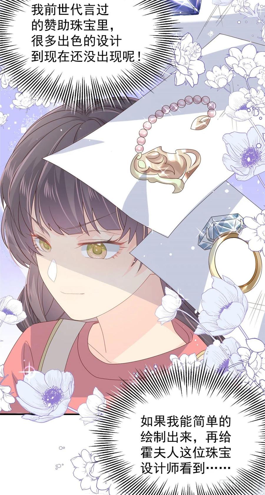 《团宠大佬三岁半》第44话 绿茶要学画画？！ 第22页