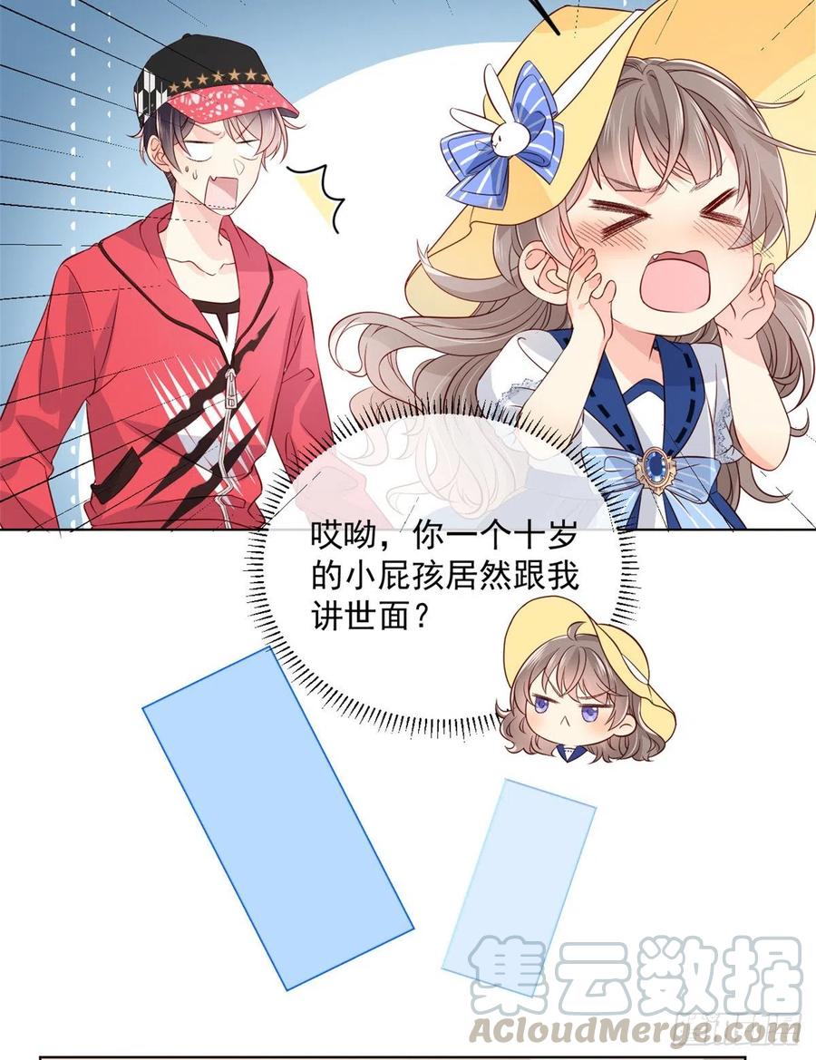 《团宠大佬三岁半》第2话 一家五口出动！ 第40页