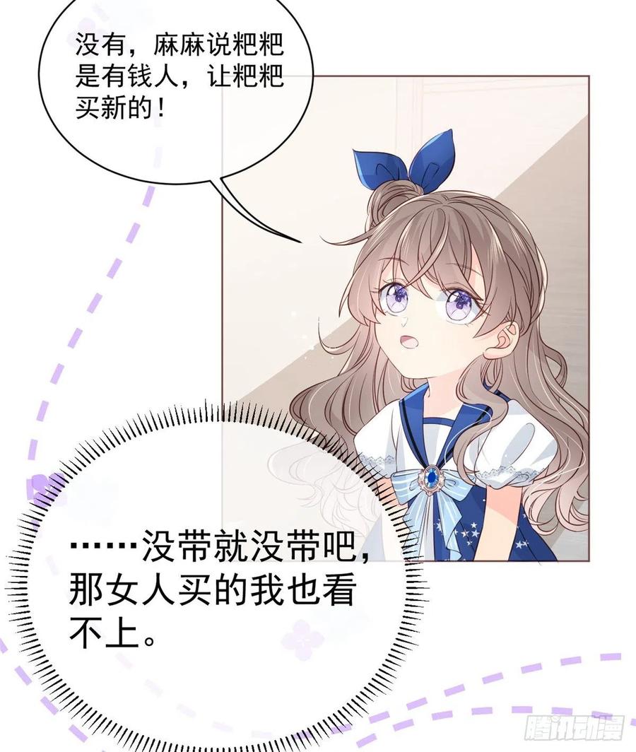 《团宠大佬三岁半》第2话 一家五口出动！ 第12页