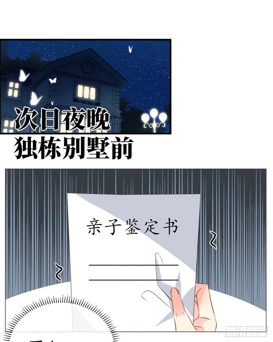 《团宠大佬三岁半》第2话 一家五口出动！ 第3页