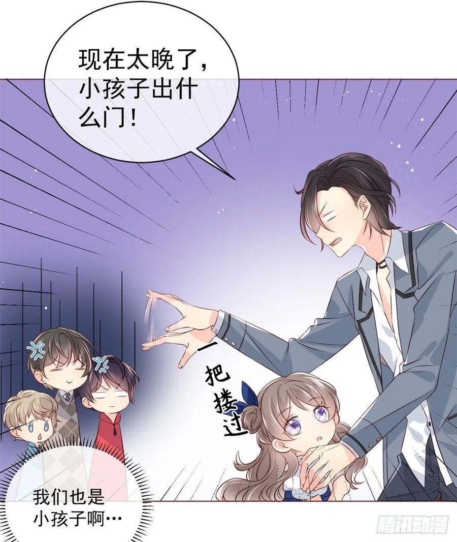 《团宠大佬三岁半》第2话 一家五口出动！ 第17页