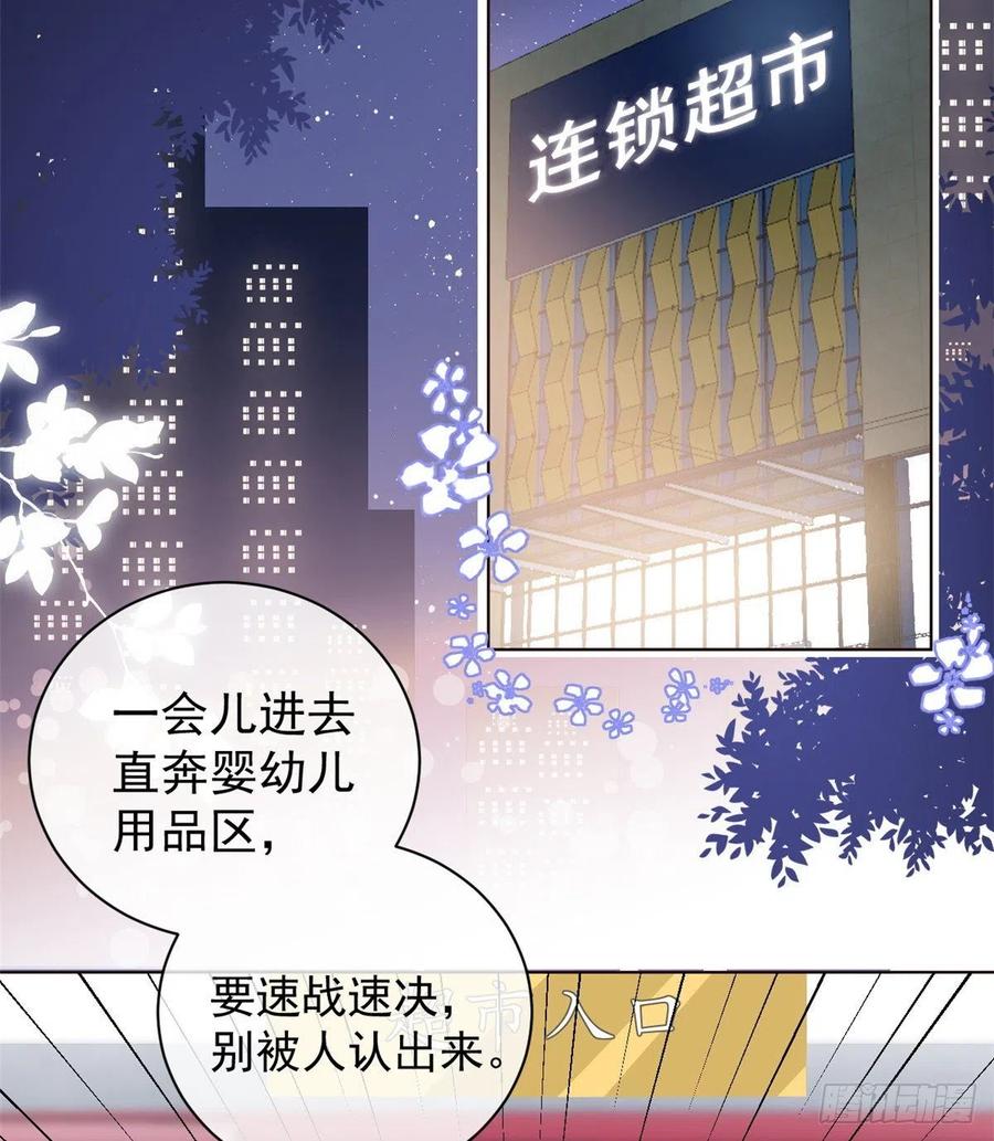 《团宠大佬三岁半》第2话 一家五口出动！ 第24页