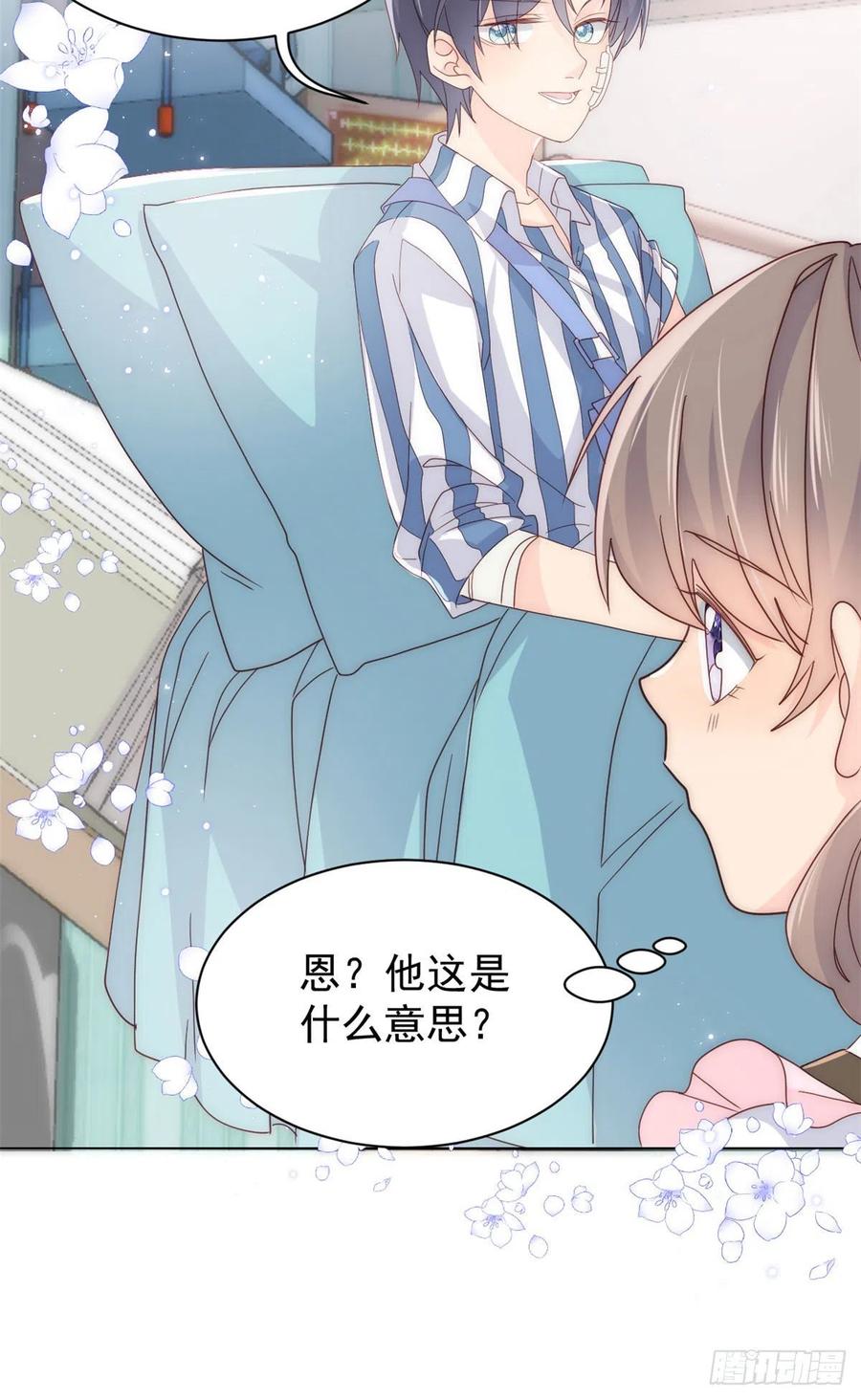 《团宠大佬三岁半》第45话 被金猪盯上的小白菜 第14页
