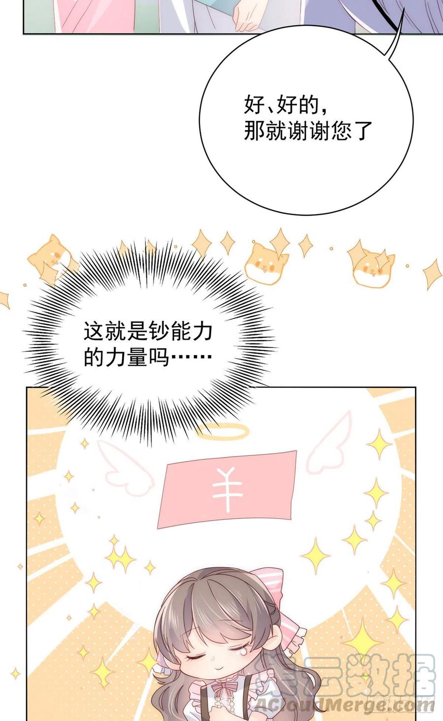 《团宠大佬三岁半》第45话 被金猪盯上的小白菜 第7页