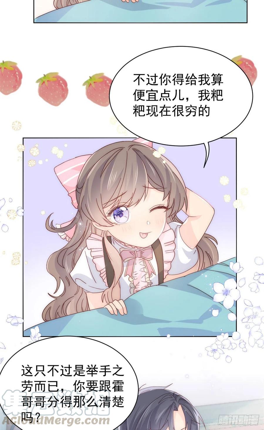 《团宠大佬三岁半》第45话 被金猪盯上的小白菜 第13页