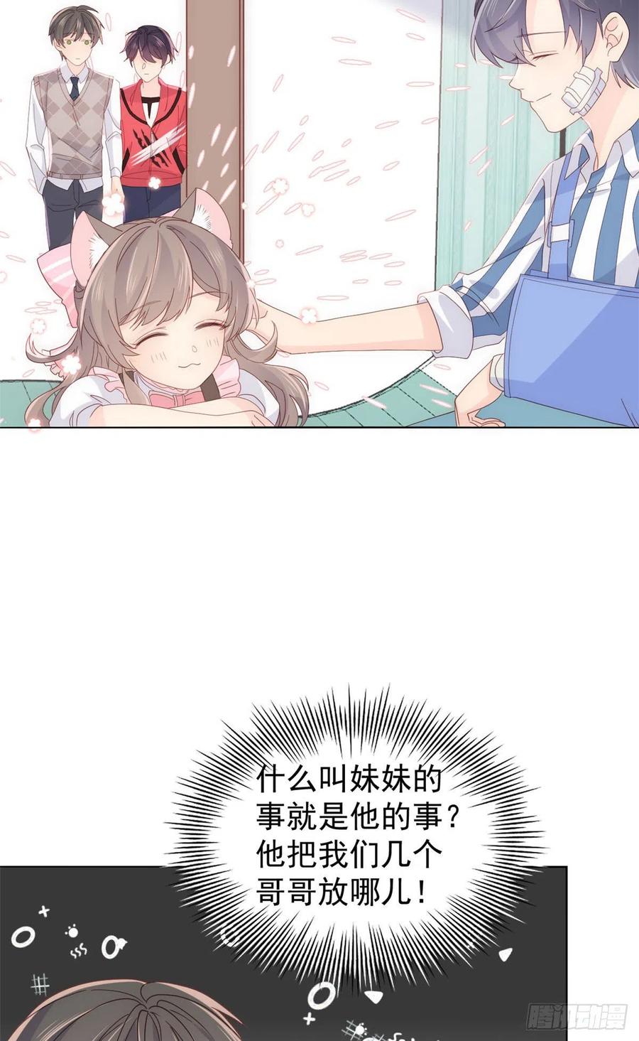 《团宠大佬三岁半》第45话 被金猪盯上的小白菜 第20页