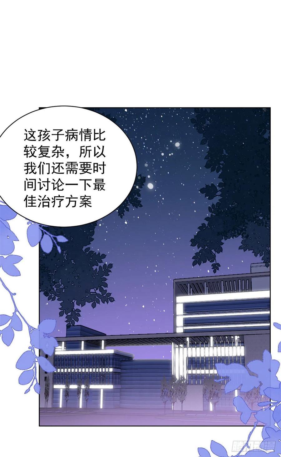 《团宠大佬三岁半》第45话 被金猪盯上的小白菜 第3页