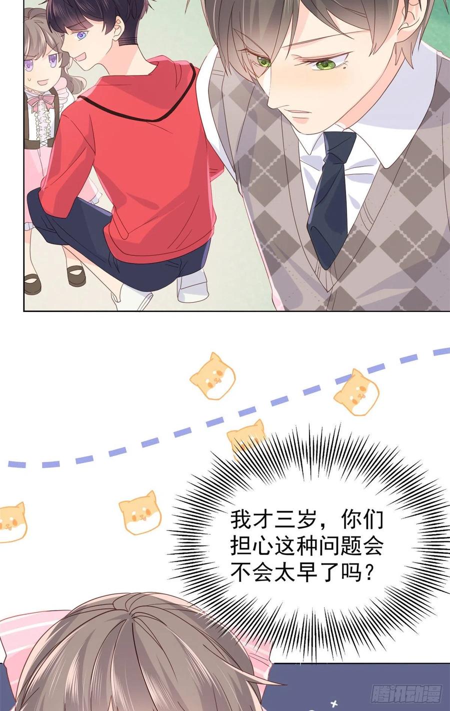 《团宠大佬三岁半》第45话 被金猪盯上的小白菜 第33页