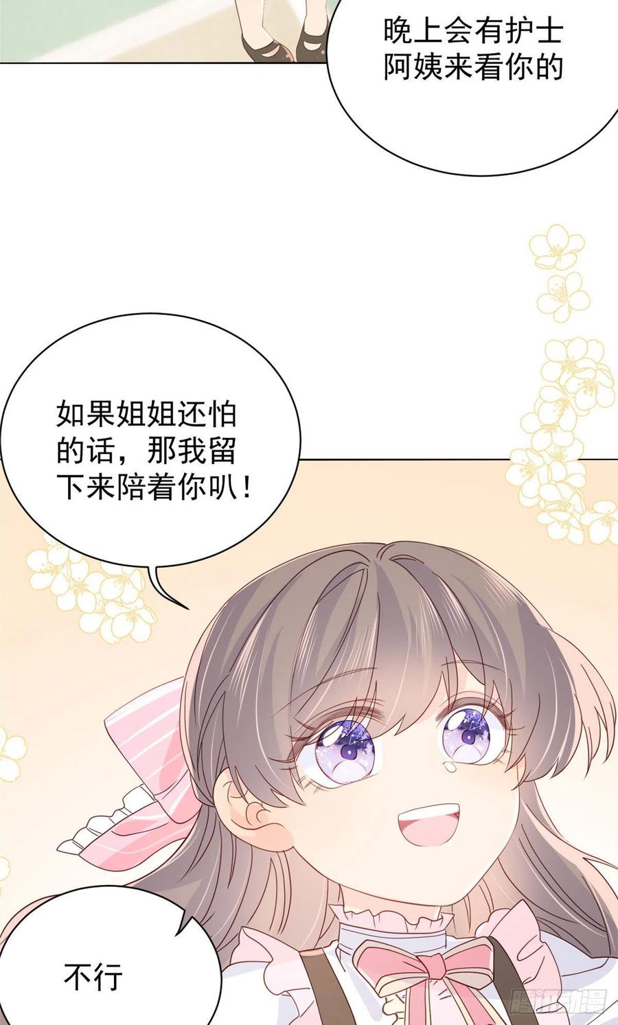 《团宠大佬三岁半》第45话 被金猪盯上的小白菜 第41页