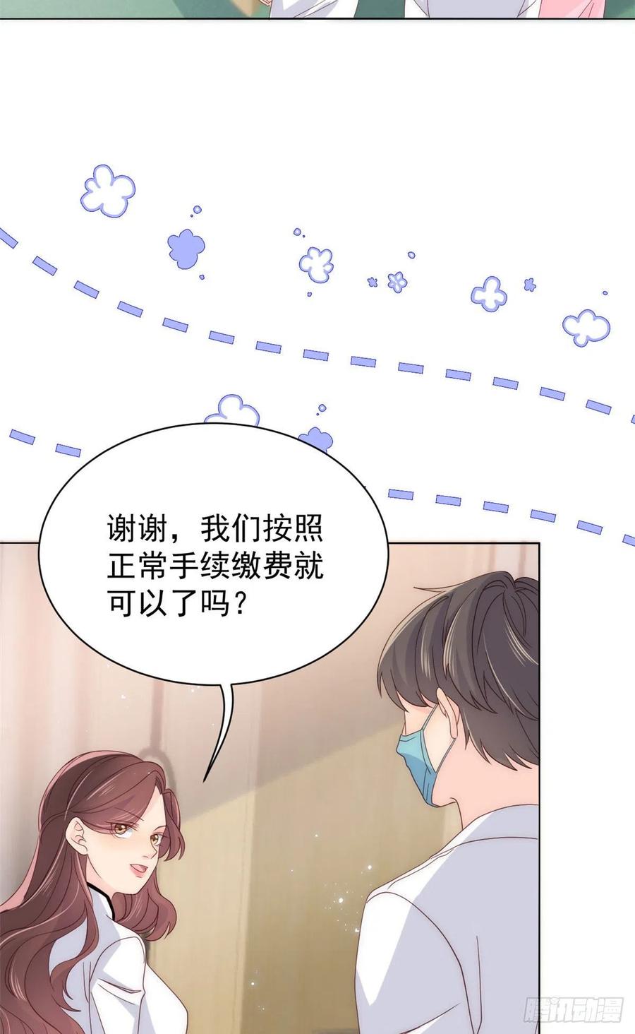 《团宠大佬三岁半》第45话 被金猪盯上的小白菜 第5页