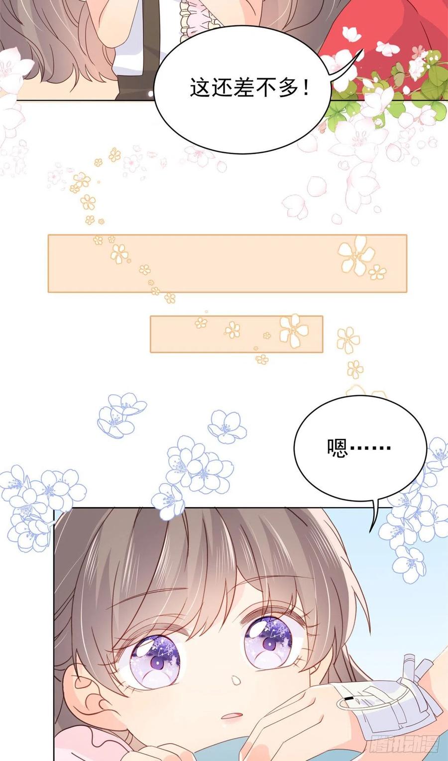《团宠大佬三岁半》第45话 被金猪盯上的小白菜 第36页