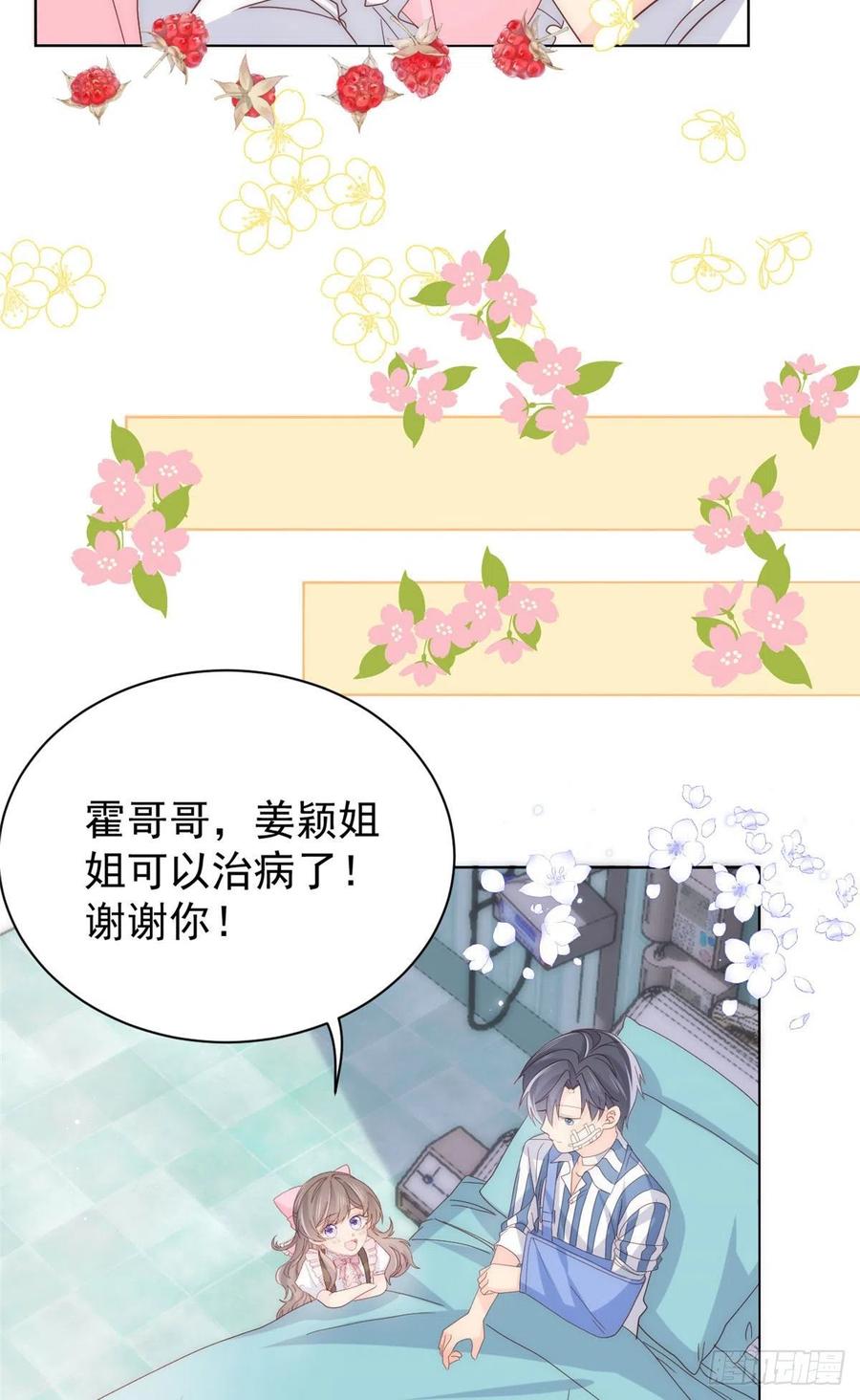 《团宠大佬三岁半》第45话 被金猪盯上的小白菜 第11页
