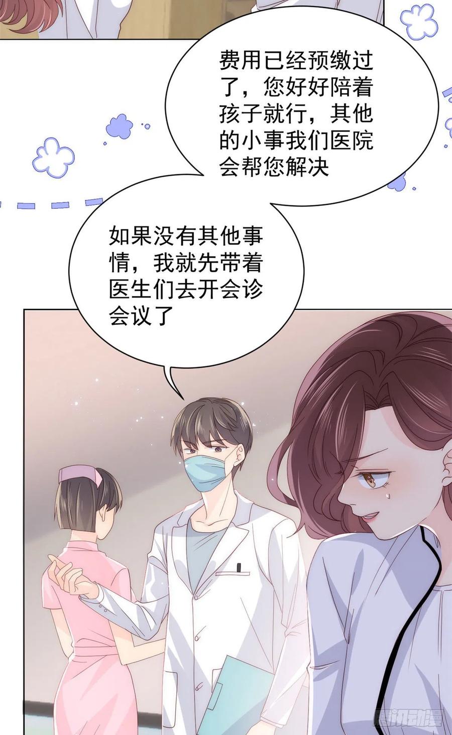 《团宠大佬三岁半》第45话 被金猪盯上的小白菜 第6页