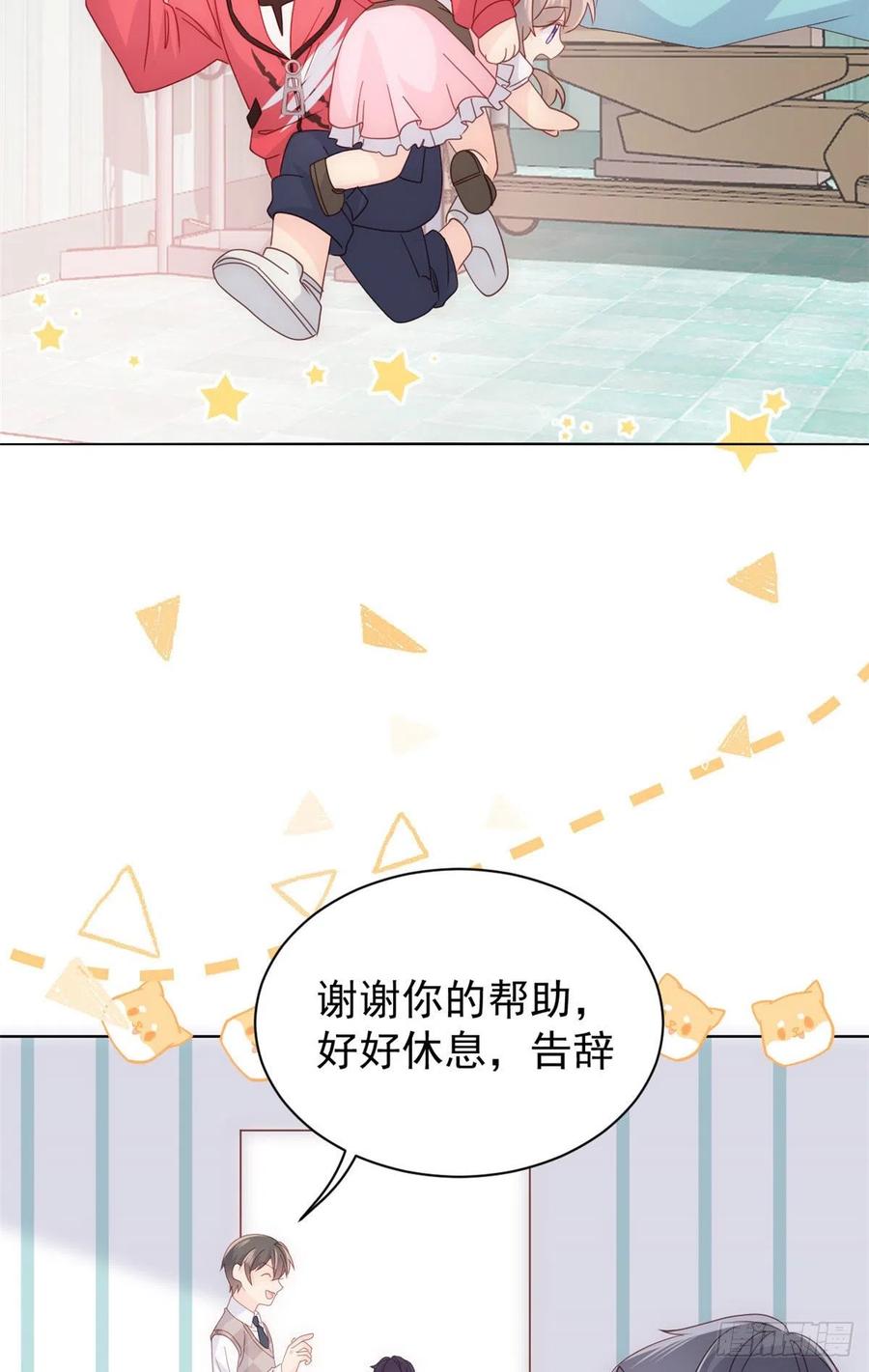 《团宠大佬三岁半》第45话 被金猪盯上的小白菜 第23页