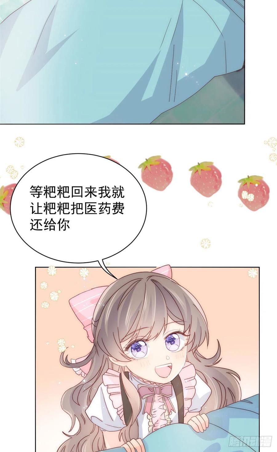 《团宠大佬三岁半》第45话 被金猪盯上的小白菜 第12页