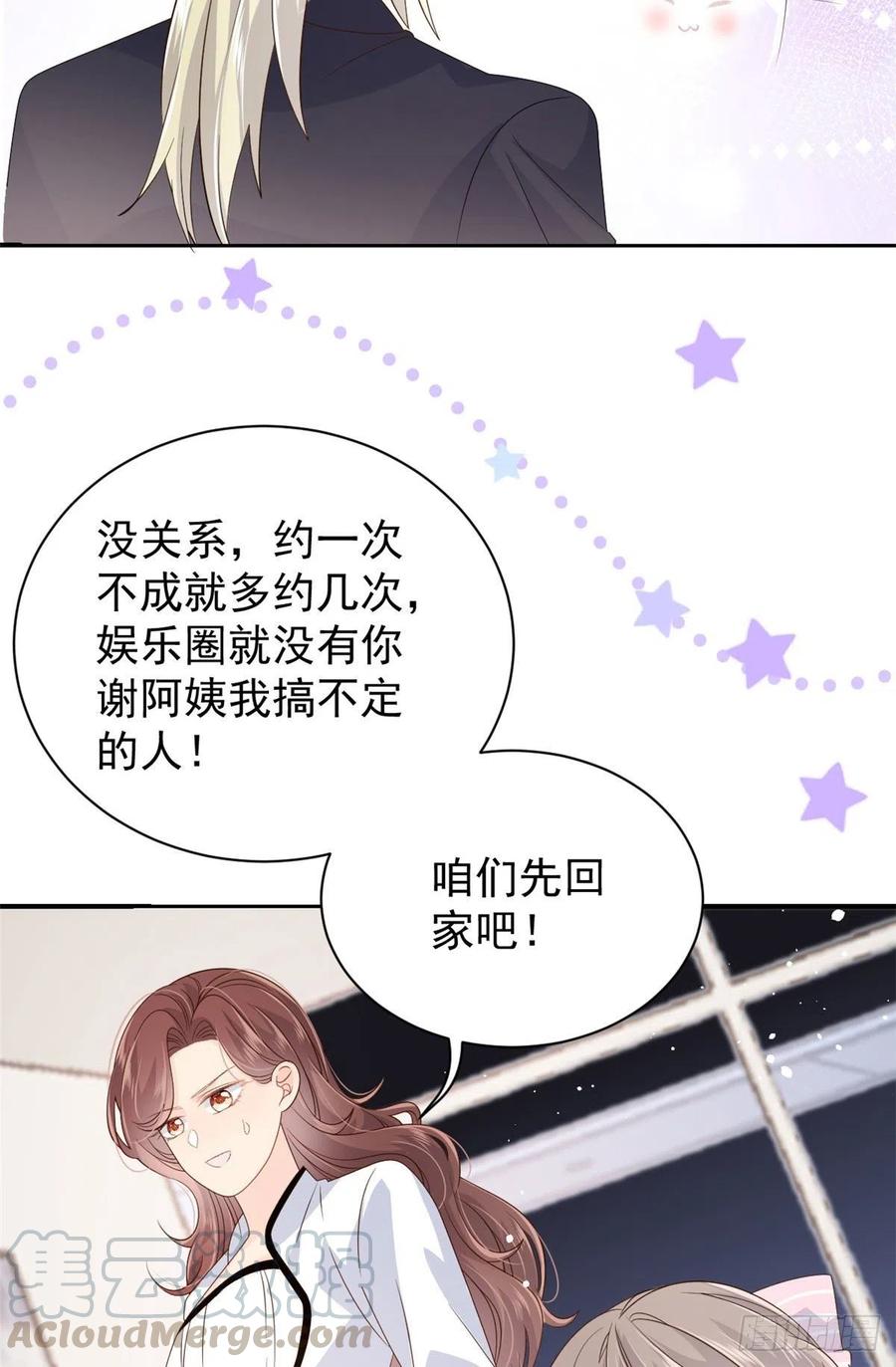 《团宠大佬三岁半》第46话 平平无奇的搭讪小能手 第17页