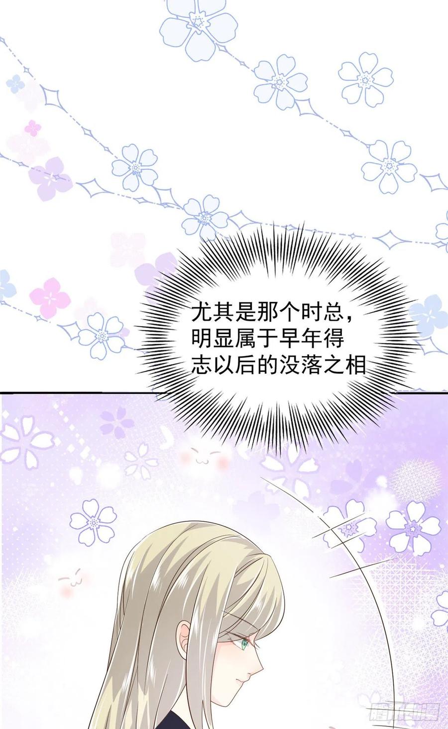 《团宠大佬三岁半》第46话 平平无奇的搭讪小能手 第16页