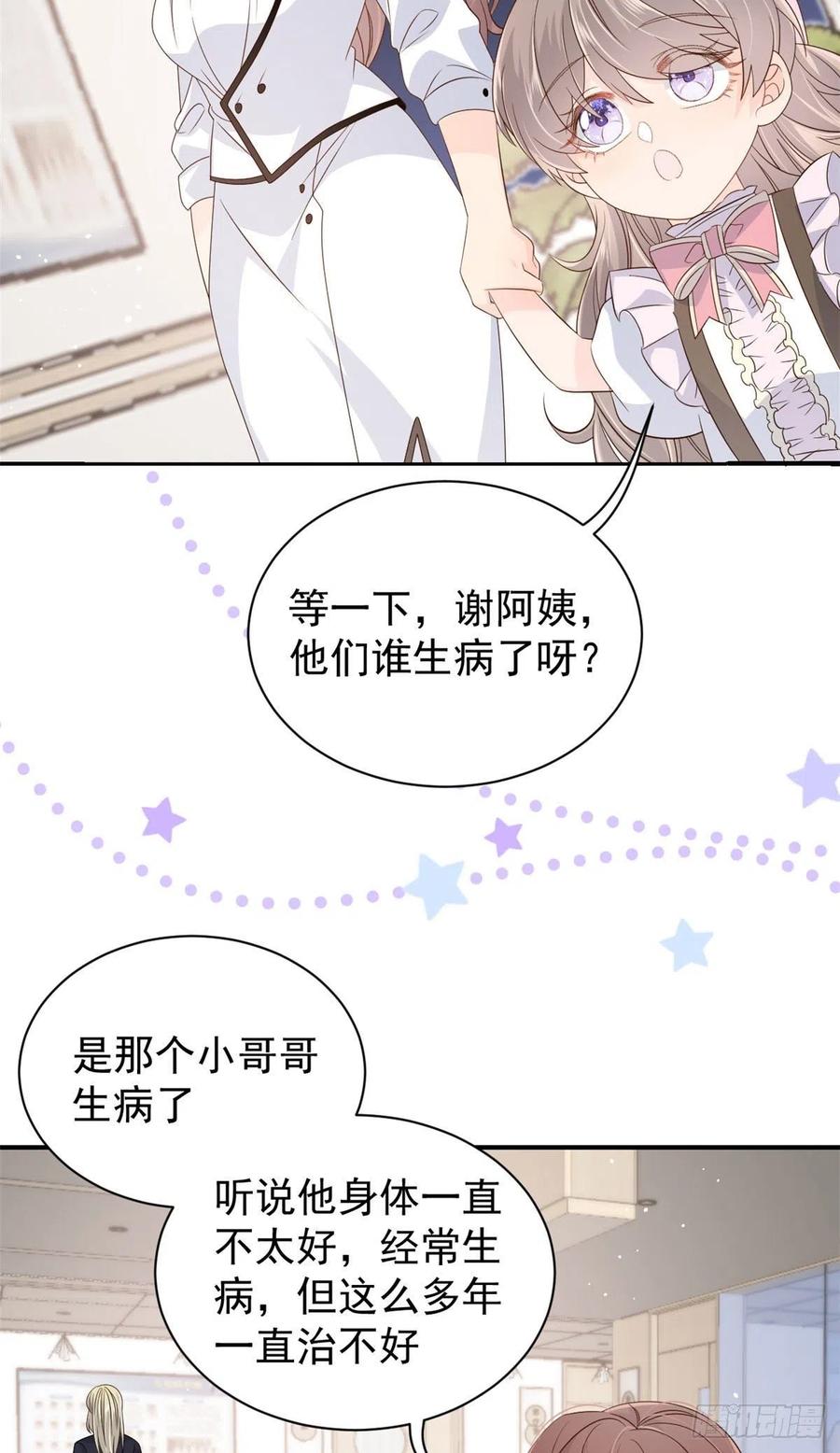《团宠大佬三岁半》第46话 平平无奇的搭讪小能手 第18页