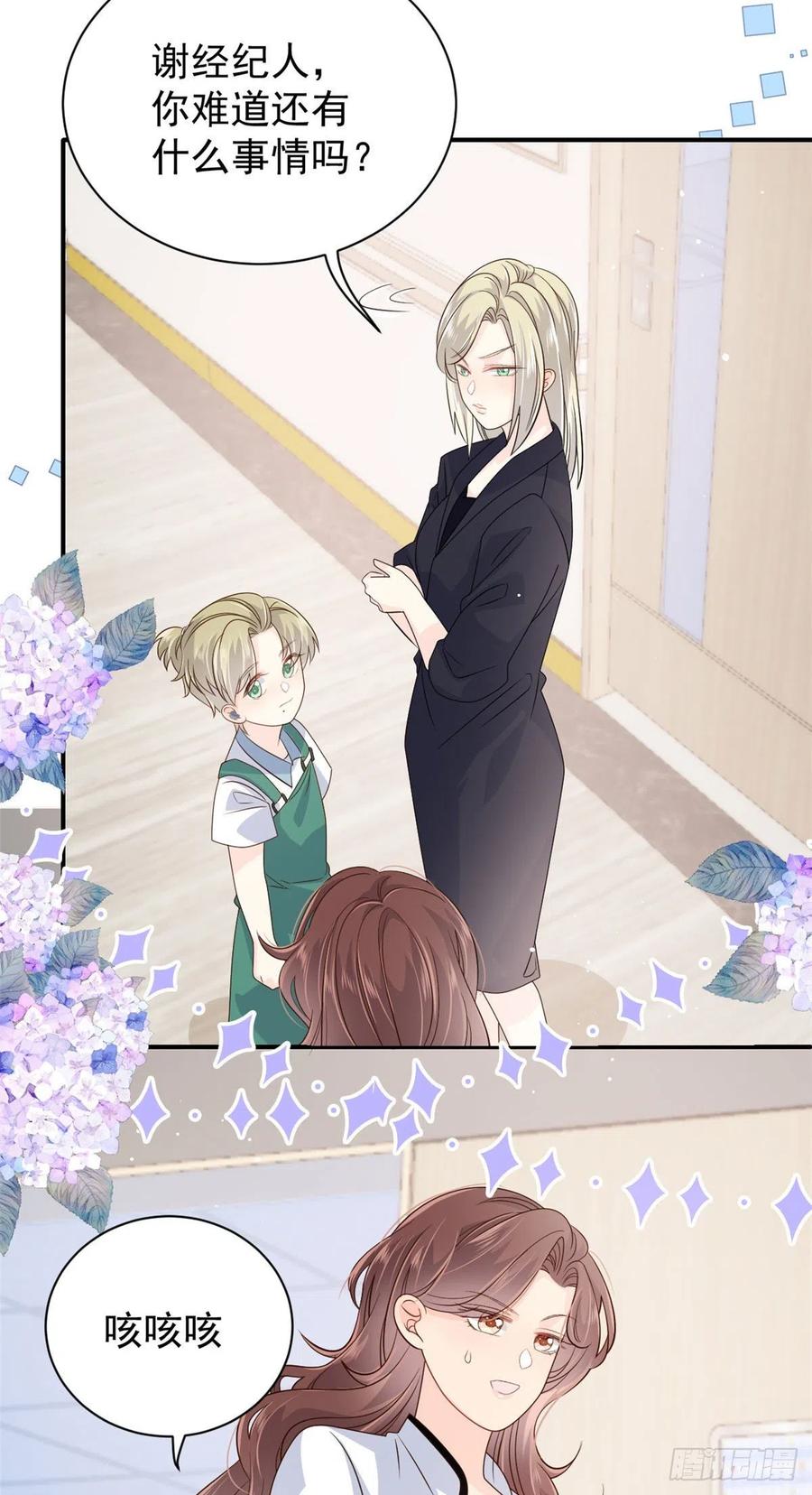 《团宠大佬三岁半》第46话 平平无奇的搭讪小能手 第24页