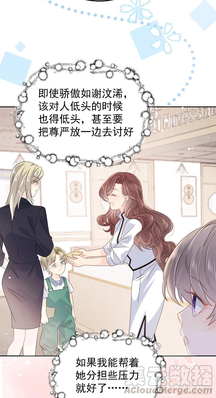 《团宠大佬三岁半》第46话 平平无奇的搭讪小能手 第11页