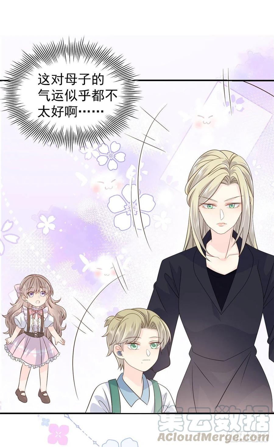 《团宠大佬三岁半》第46话 平平无奇的搭讪小能手 第15页