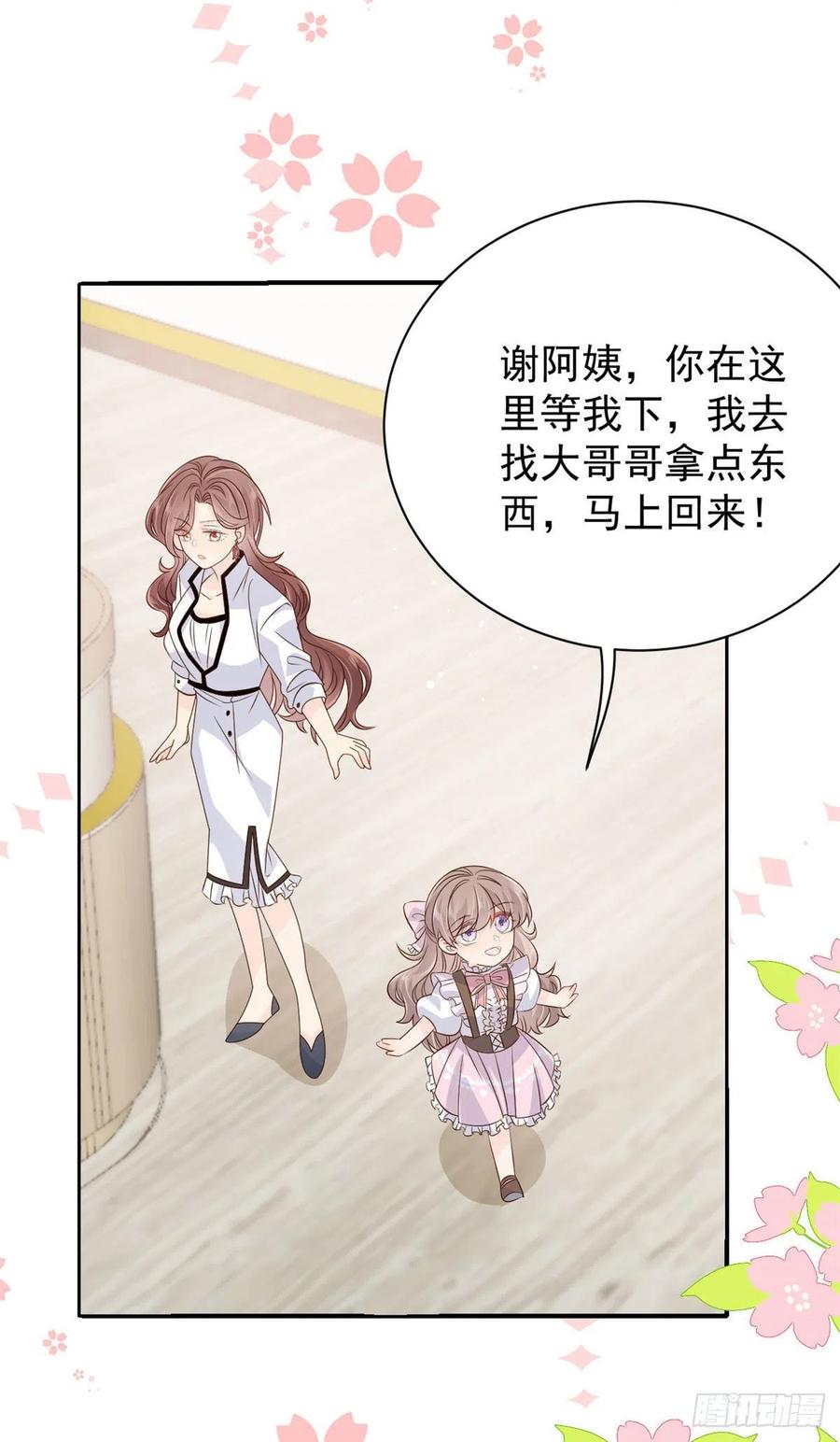 《团宠大佬三岁半》第46话 平平无奇的搭讪小能手 第32页
