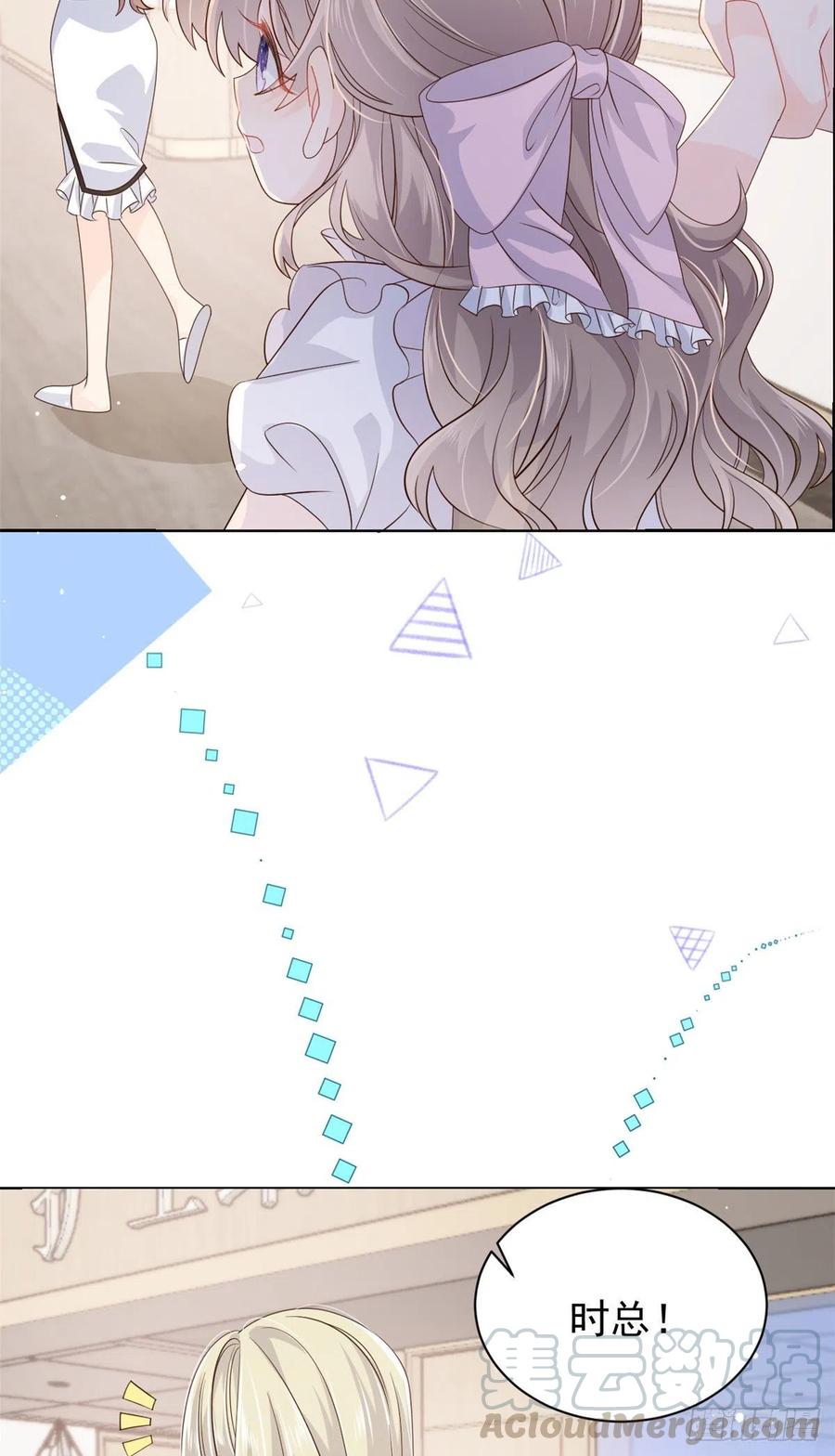 《团宠大佬三岁半》第46话 平平无奇的搭讪小能手 第7页