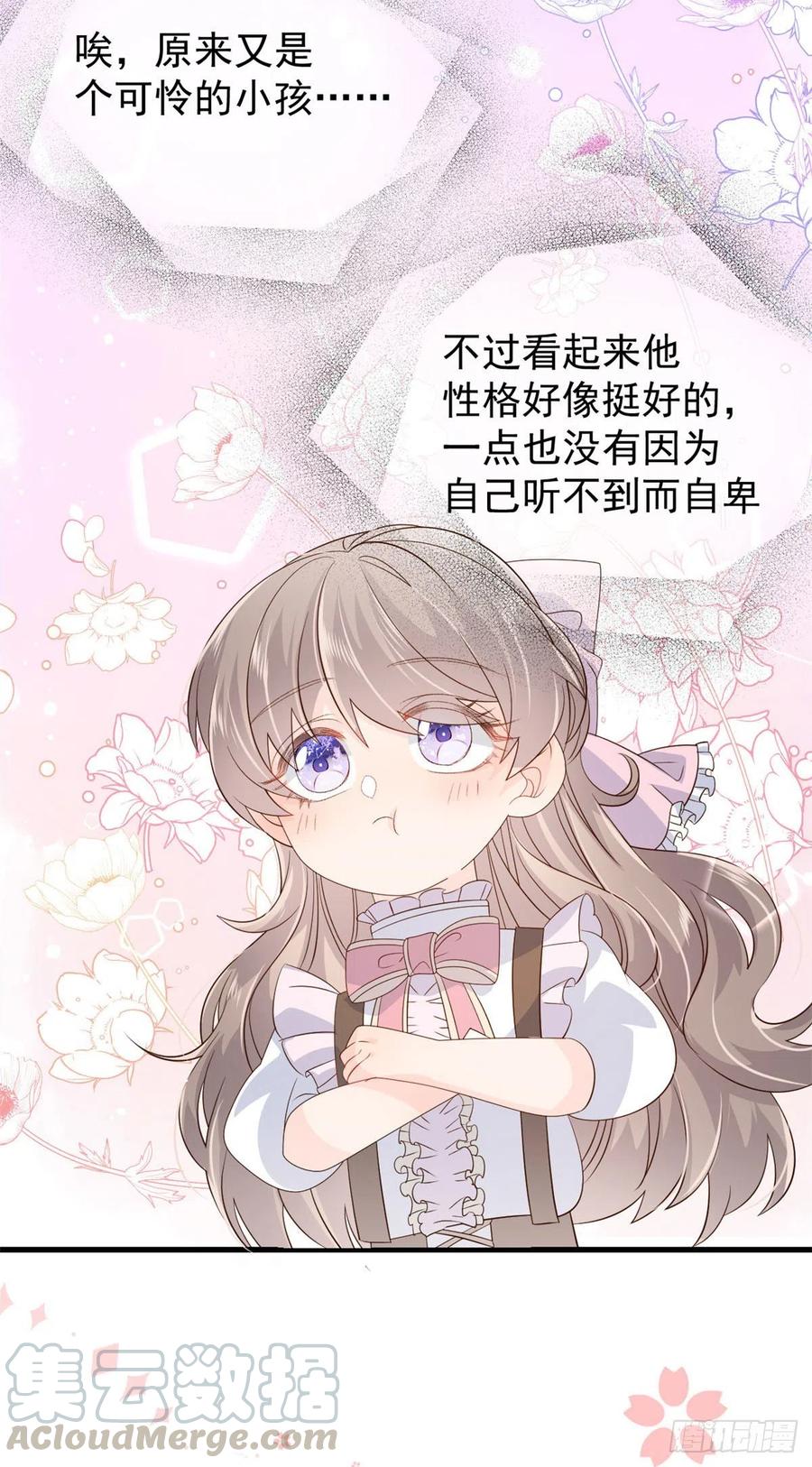 《团宠大佬三岁半》第46话 平平无奇的搭讪小能手 第31页