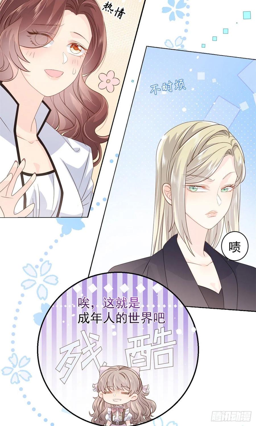《团宠大佬三岁半》第46话 平平无奇的搭讪小能手 第10页