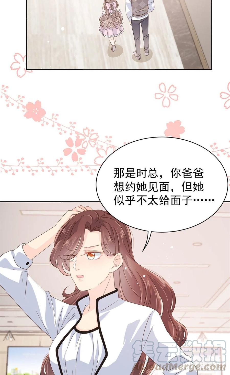 《团宠大佬三岁半》第46话 平平无奇的搭讪小能手 第13页