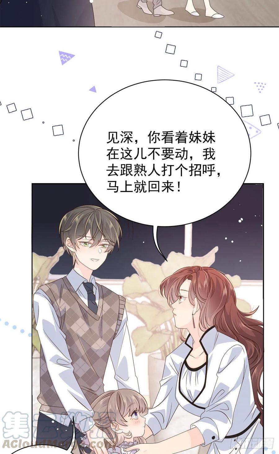 《团宠大佬三岁半》第46话 平平无奇的搭讪小能手 第5页