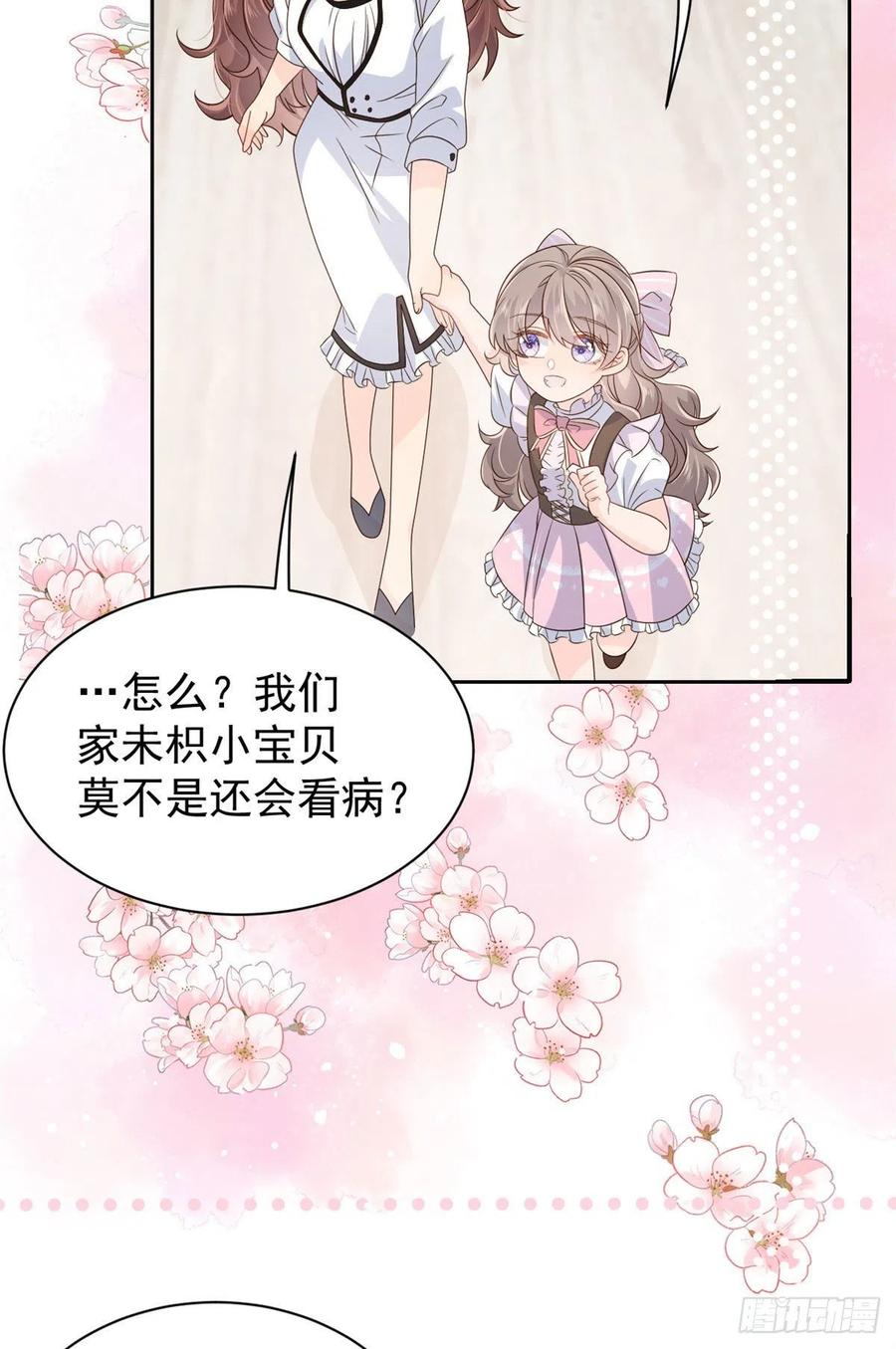 《团宠大佬三岁半》第46话 平平无奇的搭讪小能手 第20页