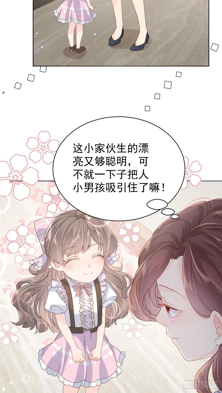 《团宠大佬三岁半》第47话 小未枳的美人计！ 第19页