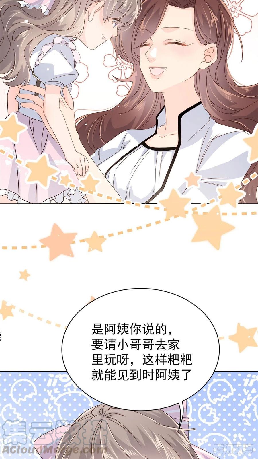 《团宠大佬三岁半》第47话 小未枳的美人计！ 第30页