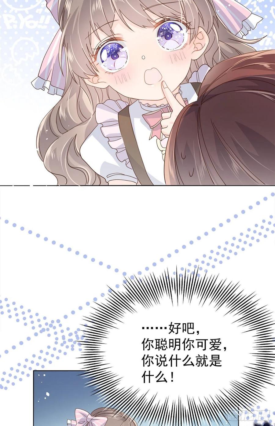 《团宠大佬三岁半》第47话 小未枳的美人计！ 第31页
