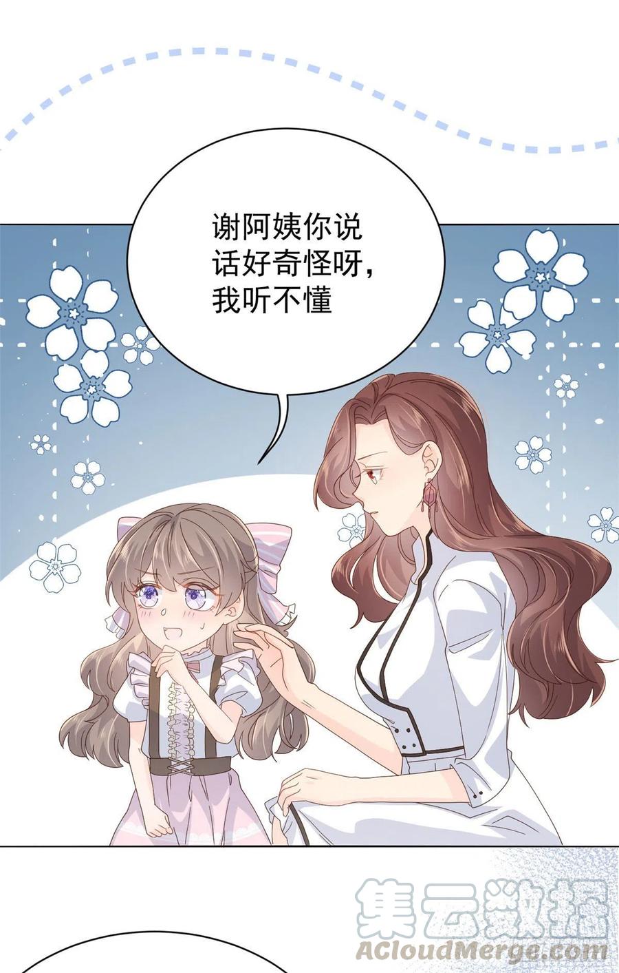 《团宠大佬三岁半》第47话 小未枳的美人计！ 第14页